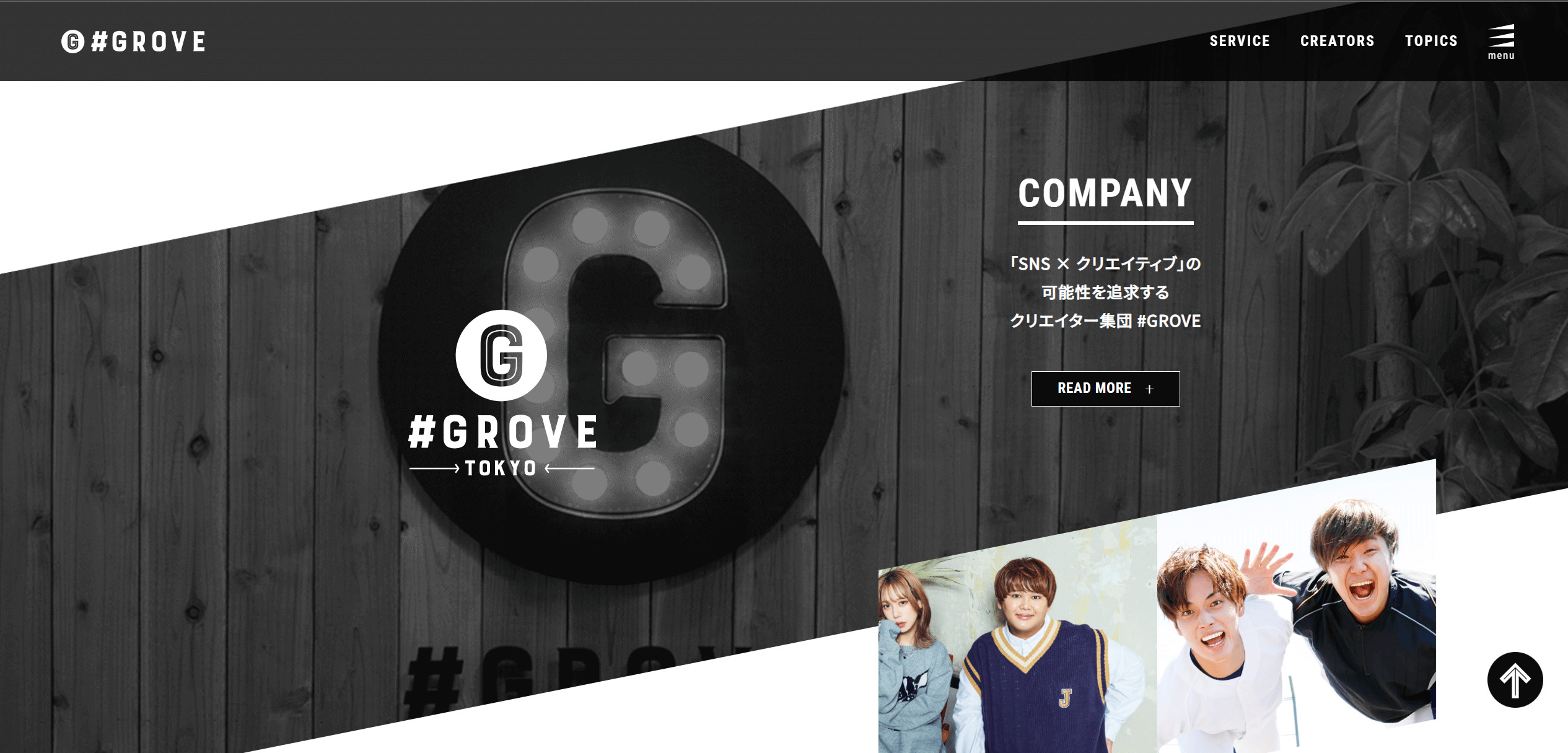 GROVE株式会社のホームページのスクリーンショット。