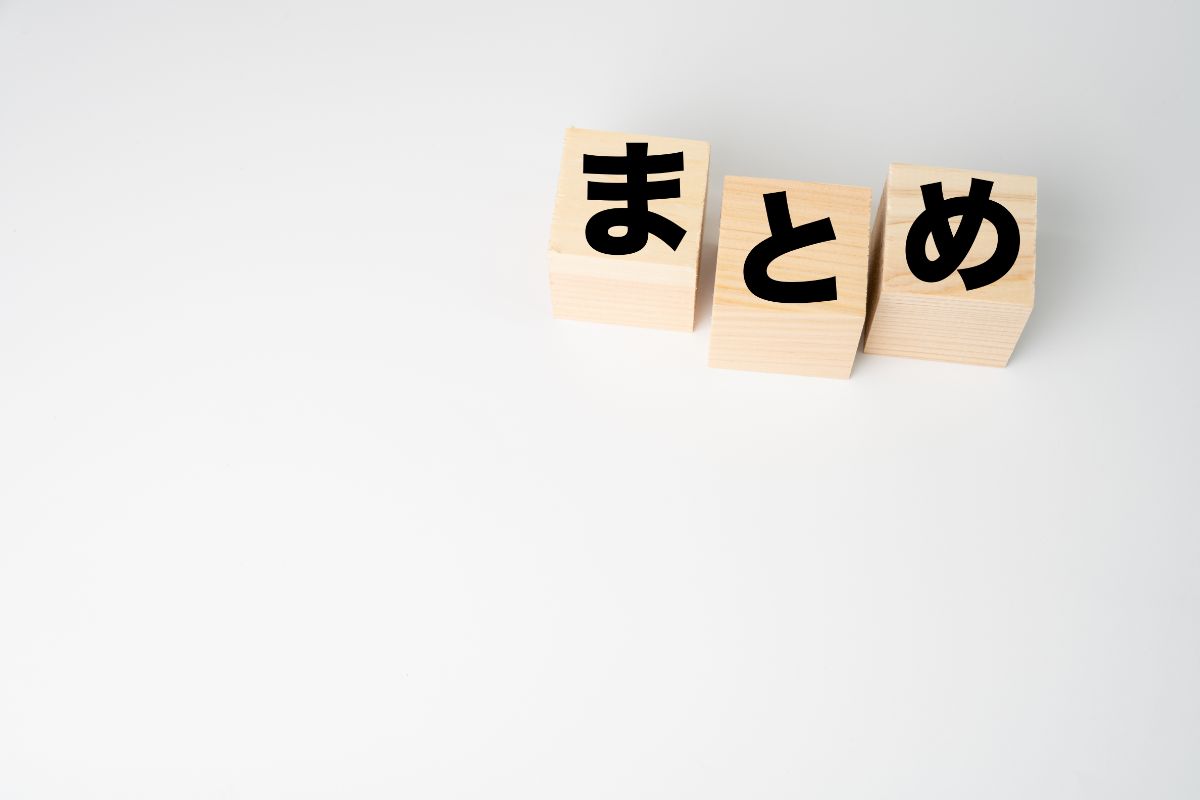 まとめと書かれた積み木 